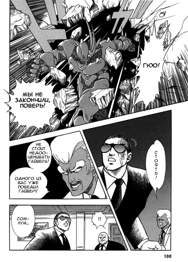 Guyver.t02.c097.png